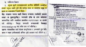 राष्ट्रिय आवास कम्पनीको महा प्रवन्धक नियुक्तीमा चलखेल भएको आशंका