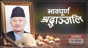 सुवासचन्द्र नेम्वाङको अन्त्येष्टि​​​​​​​ बिहीबार, राजकीय सम्मानका साथ पशुपति आर्यघाटमा अन्त्येष्टि गरिने