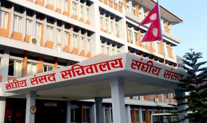 आज संघीय संसद्का तीन समितिको बैठक बस्दै