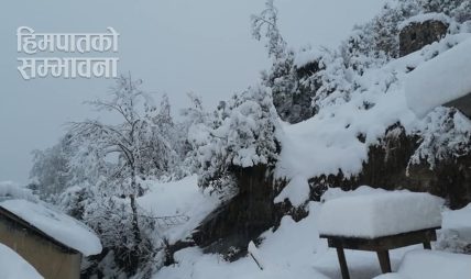 उच्च पहाडी तथा हिमाली भागका एक/दुई स्थानमा हल्का वर्षा र हिमपातको सम्भावना, तराई भेगमा हुस्सु लाग्ने उच्च पहाडी तथा हिमाली भागका एक/दुई स्थानमा हल्का वर्षा र हिमपातको सम्भावना, तराई भेगमा हुस्सु लाग्ने