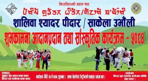 कतारको दोहामा किराँती समुदायले ष्याँदर पिदार, साकेला उभौली पर्व मनाउँदै