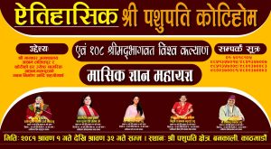 पशुपतिनाथ वनकालीमा श्री पशुपति कोटिहोम एवं १०८ श्रीमदभागवत विश्व कल्याण मासिक ज्ञान महायज्ञ