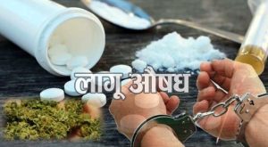 अवैध लागूऔषधसहित विभिन्न स्थानबाट ७ जना पक्राउ