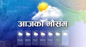 देशभरका सबै प्रदेशमा पानी पर्ने सम्भावना देशभरका सबै प्रदेशमा पानी पर्ने सम्भावना