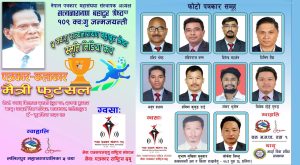 नेपाल पत्रकार महासंघका संस्थापक अध्यक्ष सत्यनारायण बहादुर श्रेष्ठ स्मृति मिडियाकप फुटसल प्रतियोगिता आज नेपाल पत्रकार महासंघका संस्थापक अध्यक्ष सत्यनारायण बहादुर श्रेष्ठ स्मृति मिडियाकप फुटसल प्रतियोगिता आज