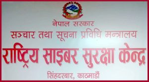 सरकारी वेबसाइट, डाटा र नेटवर्कको सुरक्षा गर्न सरकारले जारी गर्‍यो १०२ बुँदे ‘एडभाइजरी’