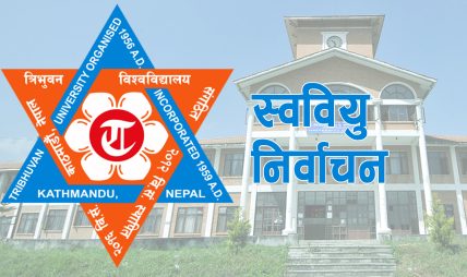 आज देशभरका क्याम्पसहरुमा विद्यार्थी संघ संगठन दर्ता गरिँदै