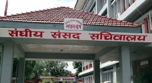 संघीय संसदका पाँच समितिको बैठक बस्दै