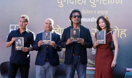 महानायक राजेश हमालको ‘युगदेखि युगसम्म’ पुस्तक सार्वजनिक