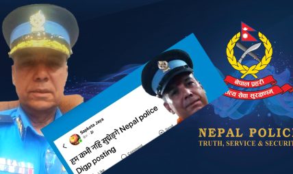 डीआईजी साब ! ‘तुम कभी नही सुध्रिङ्गे’ कारबाही प्रक्रिया शुरु