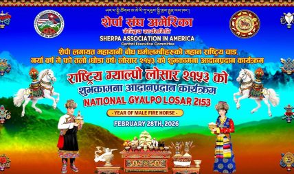 अमेरिकामा शेर्पा संघले ग्याल्पो लोसार शुभकामना कार्यक्रमको आयोजना गर्दै
