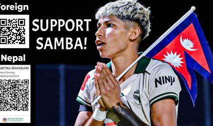 ‘साम्बा’द्वारा उपचारका लागि सहयोग आह्वान ‘साम्बा’द्वारा उपचारका लागि सहयोग आह्वान