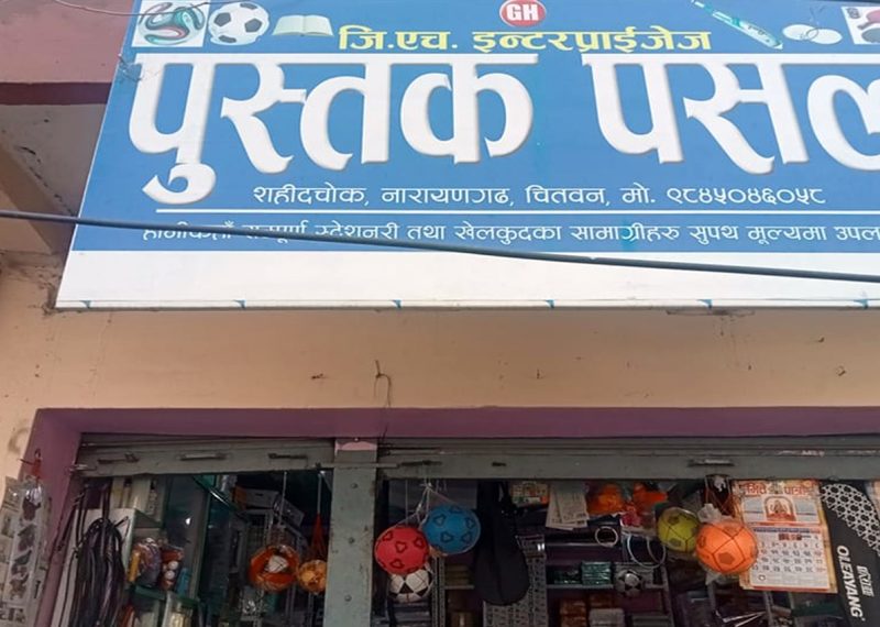 नारायणगढको जिएच इन्टरप्राइजेजमा ‘एक दर्जन कपी किन्दा ४ कपी र १ प्याकेट कलम सित्तैमा