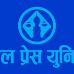 नेपाल प्रेस युनियनले निजी सञ्चारमाध्यममा सरकारी विज्ञापन रोक्ने सरकारको निर्णयविरुद्ध देशव्यापी अन्तरक्रिया गर्ने