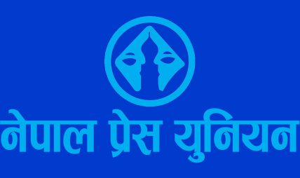 नेपाल प्रेस युनियनले निजी सञ्चारमाध्यममा सरकारी विज्ञापन रोक्ने सरकारको निर्णयविरुद्ध देशव्यापी अन्तरक्रिया गर्ने