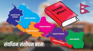 संविधान संशोधन कार्यदलको पहिलो बैठक आज