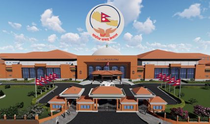 सिंहदरबारमा संघीय संसद्का दुवै सदनको बैठक बस्दै