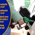 सरकारी कर्मचारीलाई दिइने इन्धन सुविधामा व्यापक कटौती