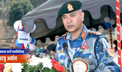मन अमिलो पारेर काबिल कमाण्डरलाई बिदाई गर्दै सशस्त्रका सकल दर्जा
