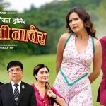 बिताऔं जीवन हाँसेर, छमछमी नाचेर (भिडियोसहित) बिताऔं जीवन हाँसेर, छमछमी नाचेर (भिडियोसहित)