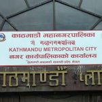 अघिल्ला वर्षको कर मिनाहा गर्ने काठमाडौं महानगरको निर्णय अघिल्ला वर्षको कर मिनाहा गर्ने काठमाडौं महानगरको निर्णय