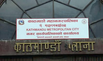 अघिल्ला वर्षको कर मिनाहा गर्ने काठमाडौं महानगरको निर्णय अघिल्ला वर्षको कर मिनाहा गर्ने काठमाडौं महानगरको निर्णय
