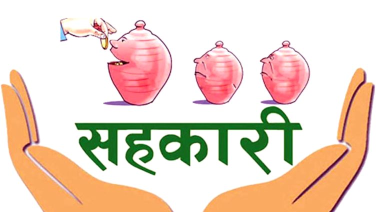 पाँच समस्याग्रस्त सहकारीका साना बचतकर्ताको रकम फिर्ता गर्ने तयारी