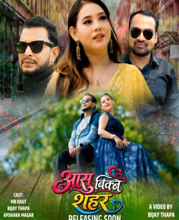 गायक विजय थापाको ‘आँसु बिक्ने सहर’ को म्युजिक भिडियो सार्वजनिक {भिडियो सहित}